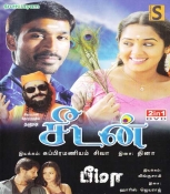 Seedan Tamil DVD